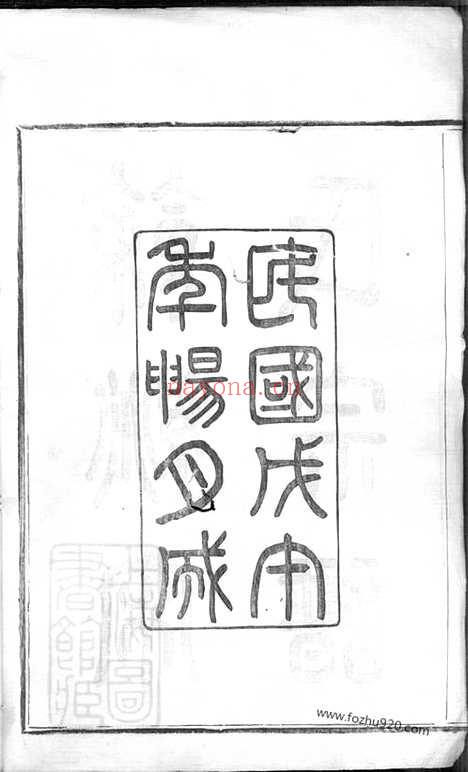 【馀姚宋氏重修宗谱】二十二卷_首一卷_末一卷_N6905.pdf