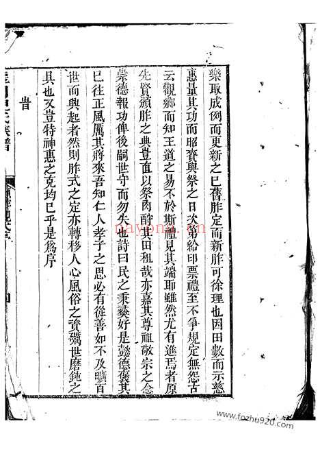 【龙门倪氏祠堂重定颁胙规例】五卷_首一卷（金华家谱）_N4911.pdf