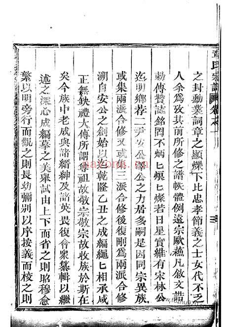 【章氏宗谱】八卷（永康家谱）_N0429.pdf