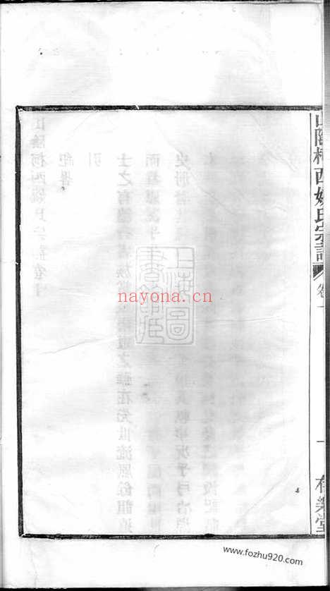 【山阴柯西姚氏宗谱】_N4621.pdf