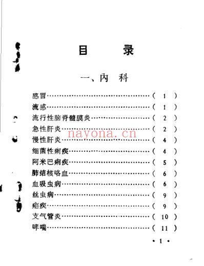 浙江医科大中草药单方验方集.pdf