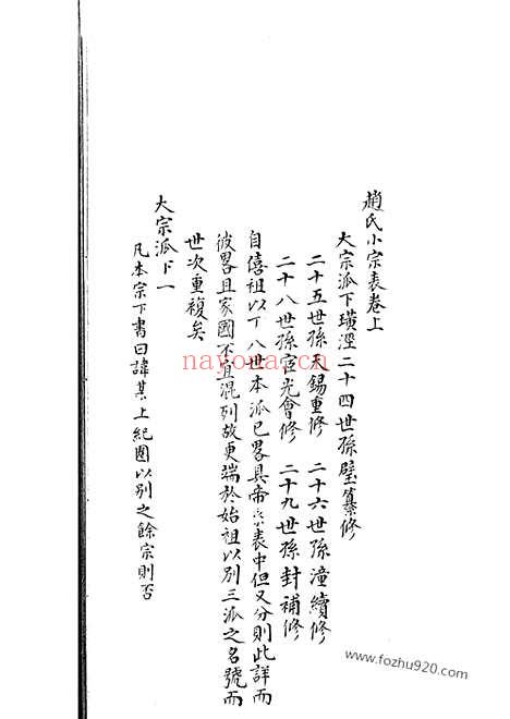 【赵氏小宗谱】五卷（太仓家谱）_N2452.pdf