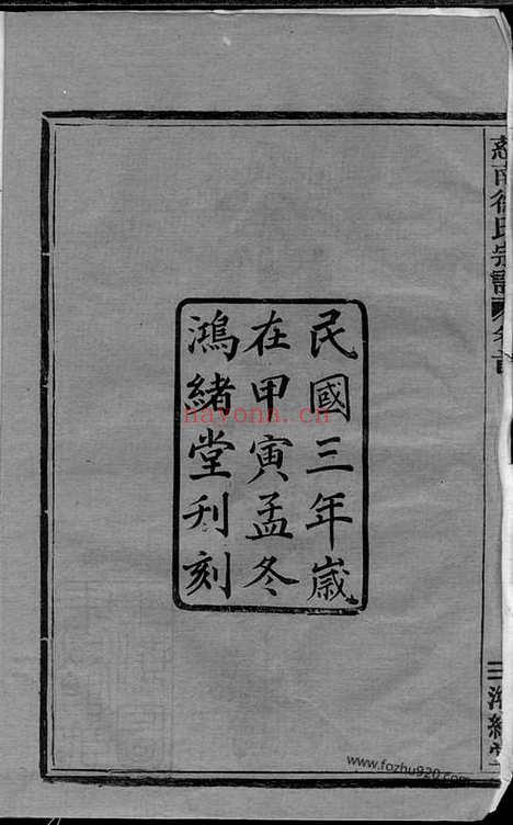 【慈南徐氏宗谱】十二卷（慈溪家谱）_N5122.pdf