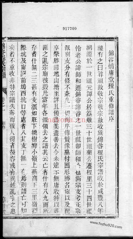 【锦谷程氏宗谱】四卷（绩溪家谱）_N1107.pdf