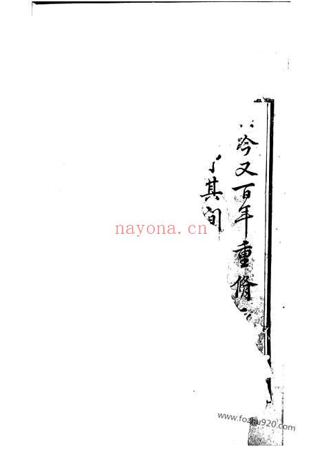 【宁邑喻氏续修族谱】十卷（宁乡家谱）_N1012.pdf