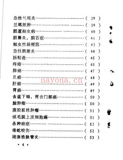 浙江医科大中草药单方验方集.pdf