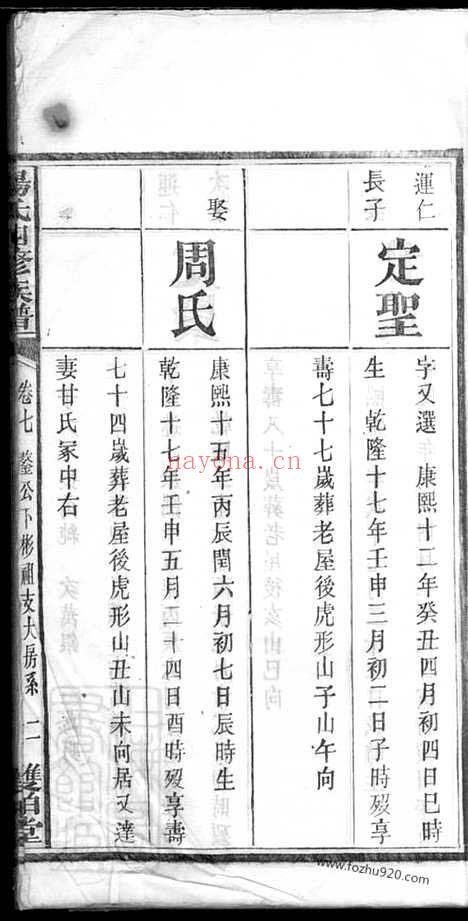 【汤氏四修族谱】（宁乡家谱）_N1303.pdf