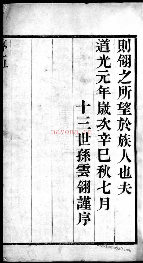 【西林姜氏家乘】二十四卷_首一卷（武进家谱）_N7757.pdf