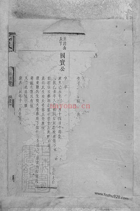 【李氏宗谱】不分卷（江西永丰家谱）_N5975.pdf