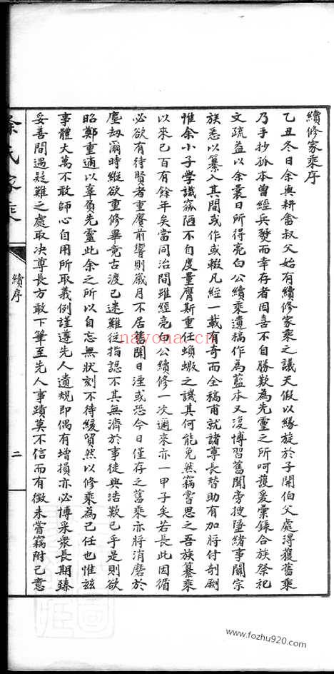 【徐氏家乘】不分卷（嘉善家谱）_N5126.pdf