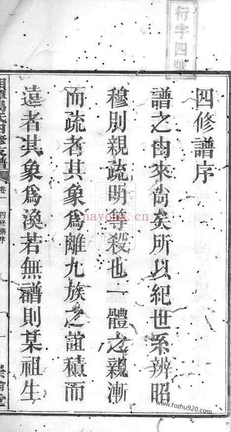 【湘潭县易家垅易氏四修支谱】十二卷_N7041.pdf