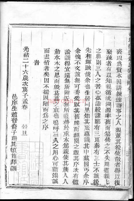 【花坞街头赵氏宗谱】八卷（太平家谱）_N2451.pdf