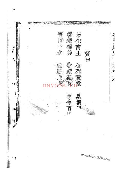 【剡北闾氏宗谱】（剡县家谱）_N2977.pdf