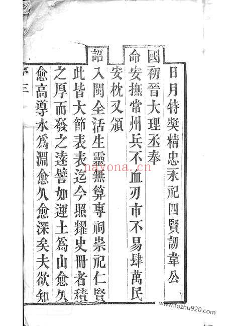 【西营刘氏家谱】十二卷（武进家谱）_N3280.pdf