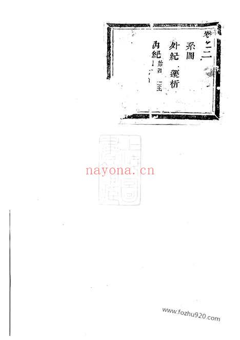 【龙溪鲍氏宗谱】（义乌家谱）_N3876.pdf