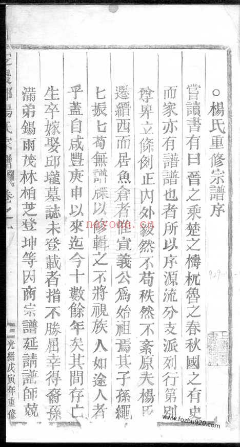 【宏农郡杨氏宗谱】四卷（浙江缙云家谱）_N8262.pdf