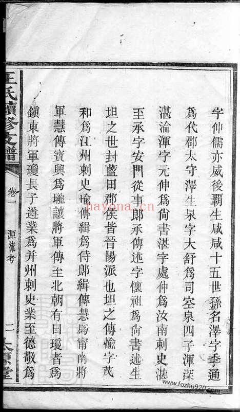 【王氏两修支谱】（湘阴家谱）_N1720.pdf