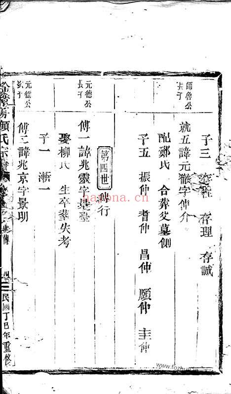 【太平金清颜氏二房世谱】_N4233.pdf