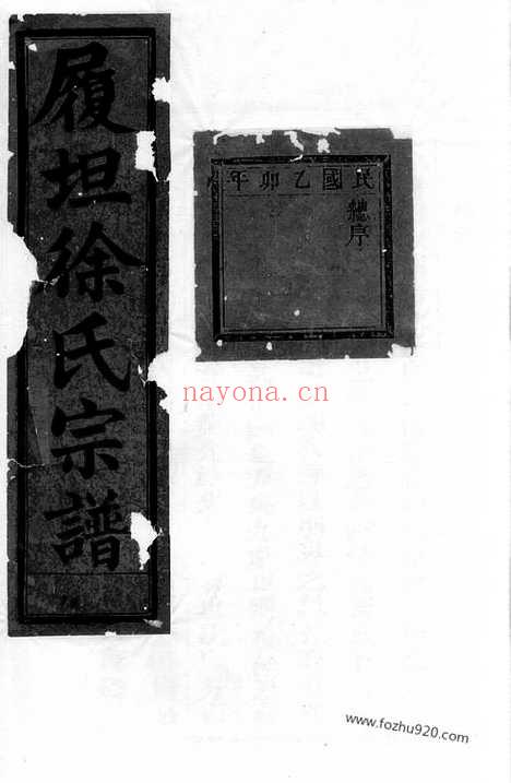 【金华南乡雅傅傅氏宗谱】_N1145.pdf