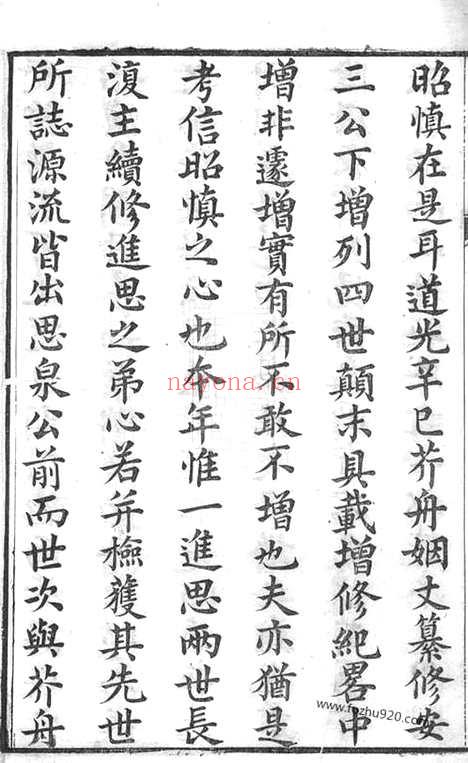 【江阴庄氏宗谱】十一卷_首一卷_末一卷_N4792.pdf