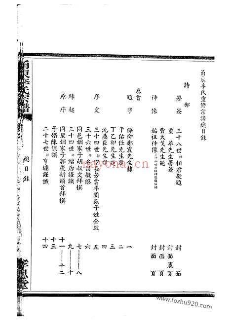 【甬东李氏宗谱】十一卷_首一卷（奉化家谱）_N6008.pdf