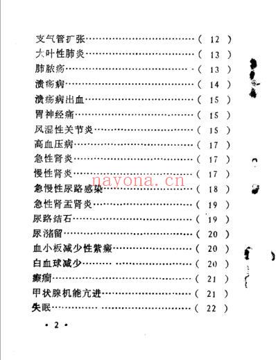 浙江医科大中草药单方验方集.pdf