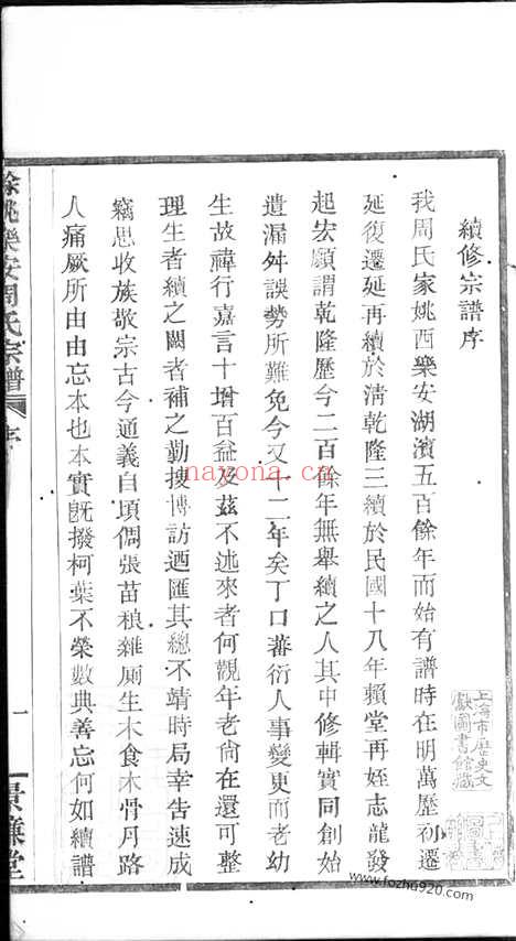 【馀姚乐安周氏宗谱】十卷_N7337.pdf