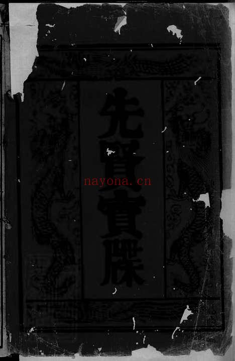 【卜氏宗谱】六卷（武进家谱）_N4561.pdf