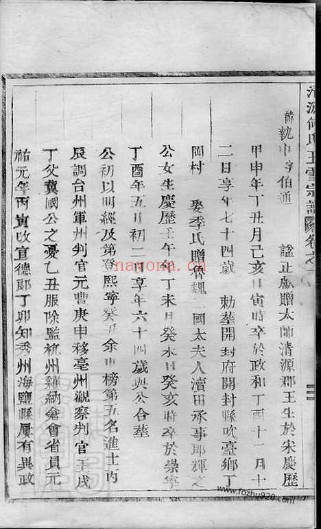 【清源何氏玉雪宗谱】（丽水家谱）_N6658.pdf