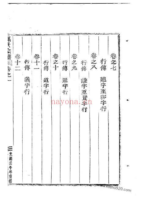 【华溪孙氏家乘】十七卷（永康家谱）_N0154.pdf