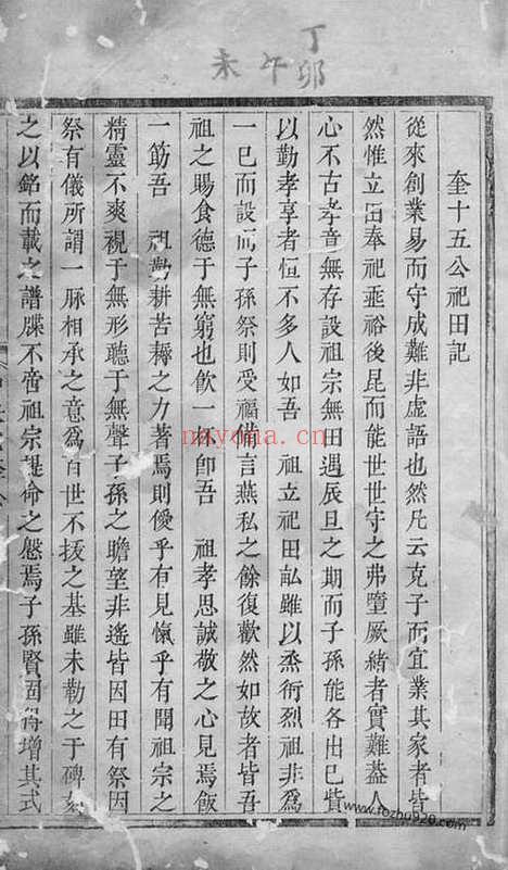 【暨阳儒城于氏宗谱】不分卷_N1488.pdf