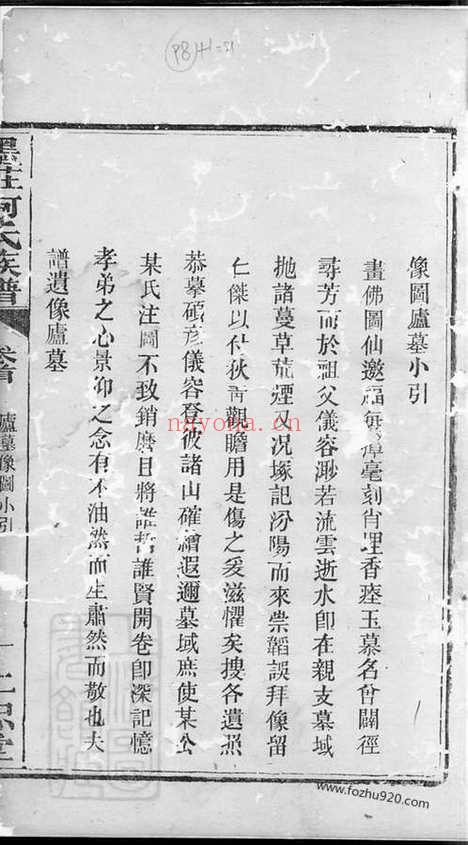 【墨庄何氏族谱】（浏阳家谱）_N6655.pdf