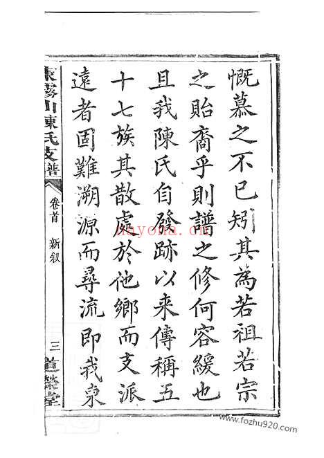 【中湘东雾山陈氏支谱】十四卷_首一卷（湘潭家谱）_N0068.pdf