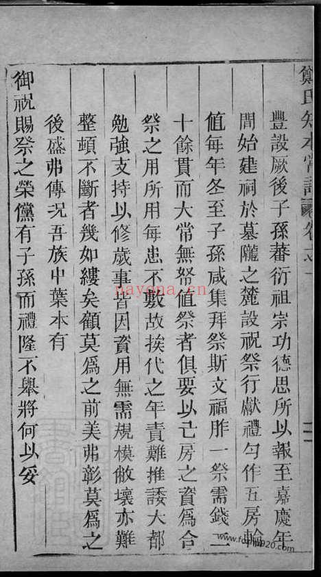 【五云郑氏留思祠知本常谱】二卷（缙云家谱）_N2952.pdf