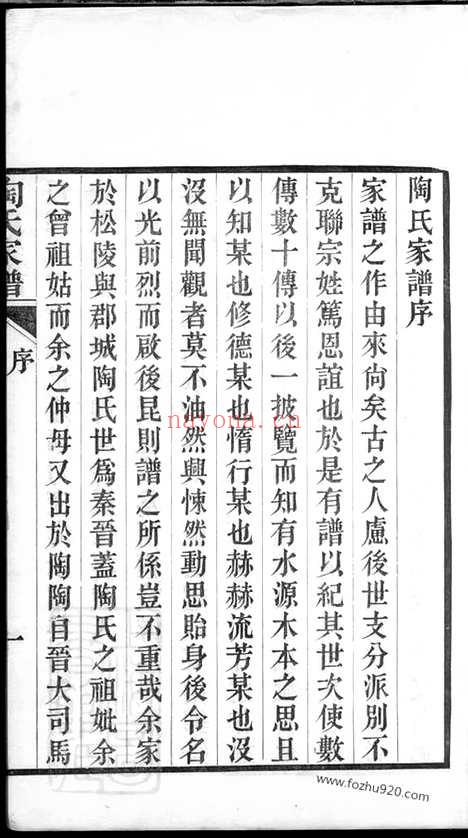 【陶氏家谱】六卷（苏州家谱）_N0149.pdf