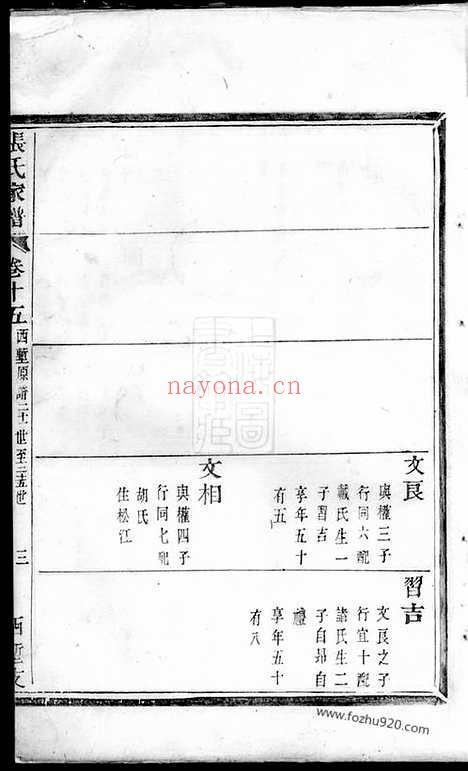 【张氏家谱】（馀姚家谱）_N0639.pdf