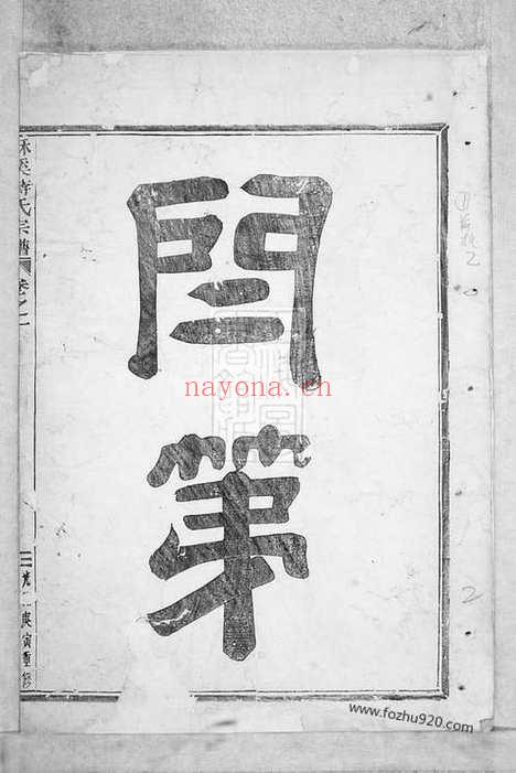 【酥溪蒋氏宗谱】十八卷（义乌家谱）_N2745.pdf