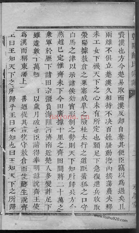 【暨阳郦氏宗谱】_N4416.pdf