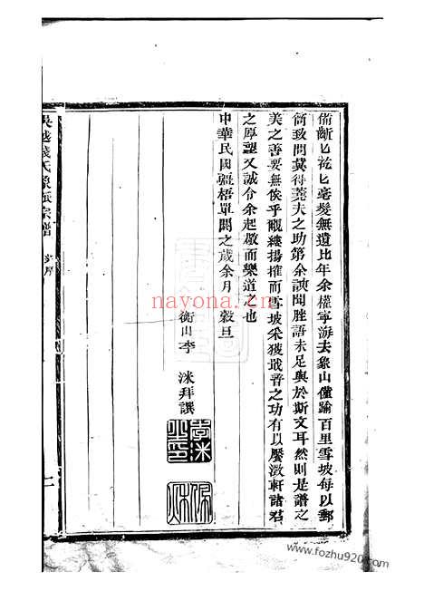 【吴越钱氏象派宗谱】六十卷_首一卷（象山家谱）_N3843.pdf