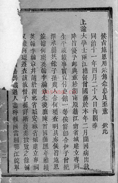 【武城曾氏重修族谱】不分卷（醴陵家谱）_N1412.pdf