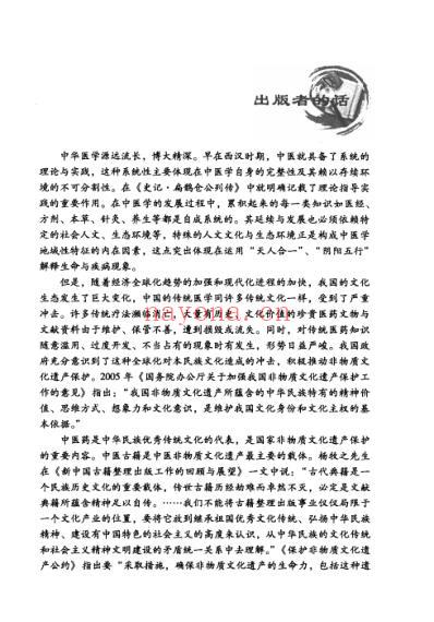 中医临床(非物质文化遗产)诊家正眼.pdf