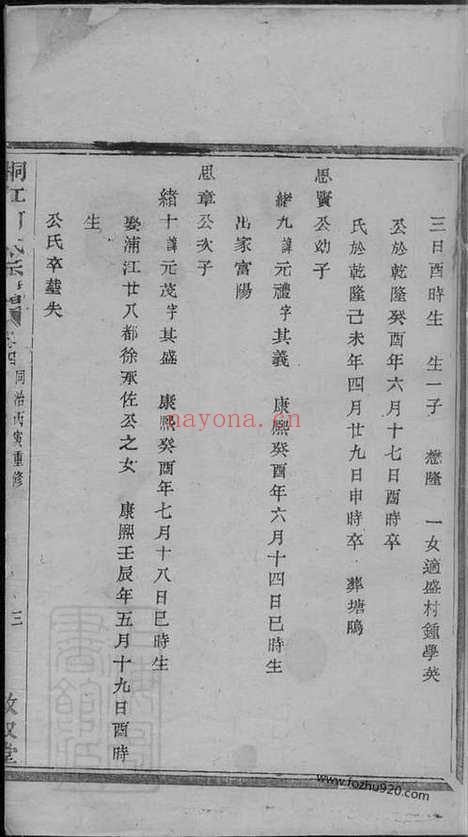 【桐江何氏宗谱】（桐庐家谱）_N6595.pdf