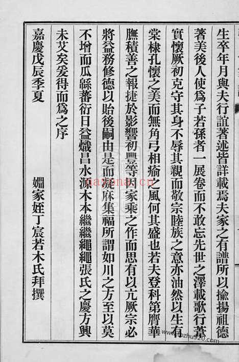 【张氏家谱】不分卷（湖州家谱）_N7900.pdf