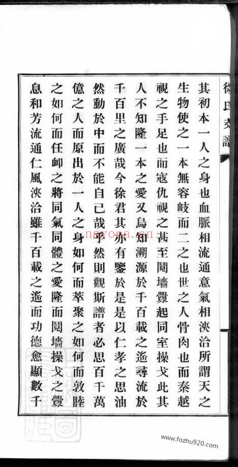 【徐氏支谱】三册（东台家谱）_N5026.pdf