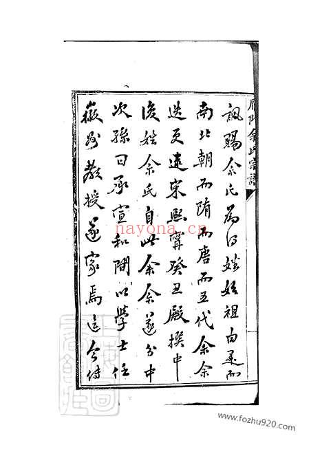 【雁门佘氏宗谱】六卷（歙县家谱）_N6665.pdf