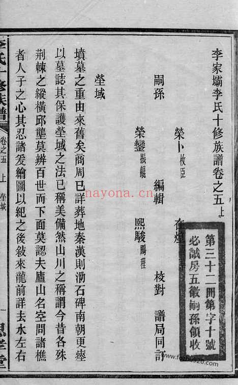 【李氏十修族谱】二十卷_首一卷_末一卷（宁乡家谱）_N6166.pdf