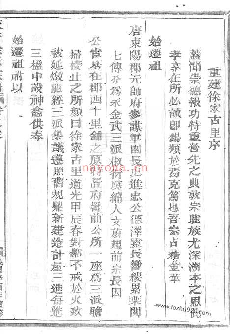 【徐家古里徐氏宗谱】（金华家谱）_N7999.pdf