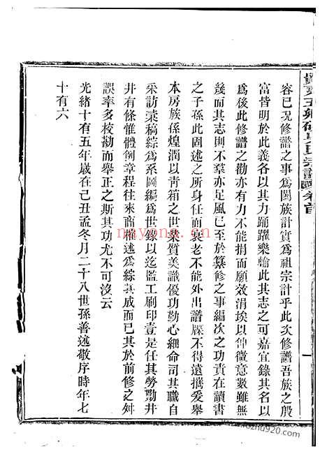 【吴东五乡碶吴氏宗谱】十六卷_首一卷（鄞县家谱）_N6420.pdf