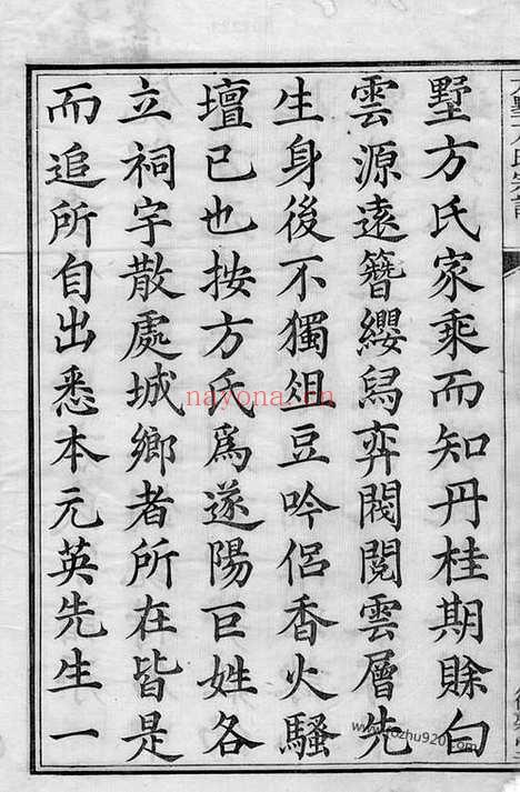 【遂阳大墅方氏宗谱】上卷八卷_下卷八卷（遂安家谱）_N2005.pdf