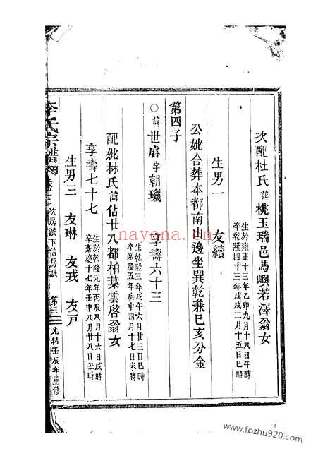 【李氏宗谱】（平阳家谱）_N5962.pdf